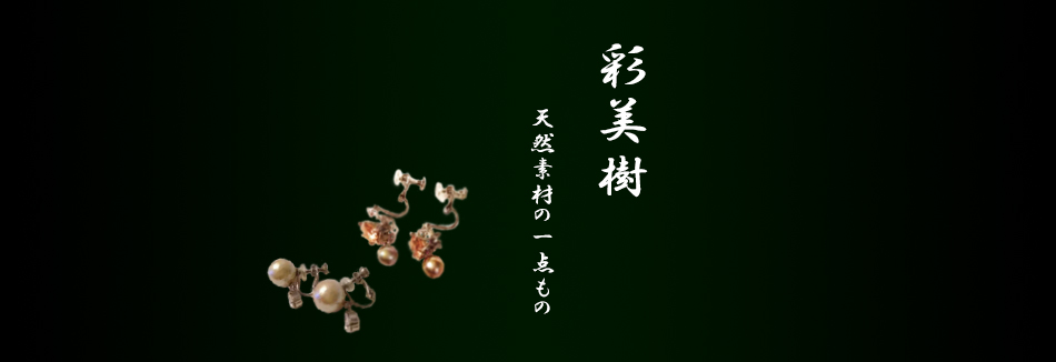 手作りアクセサリーのオンラインショップサイト