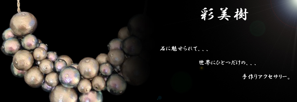 手作りアクセサリーのオンラインショップサイト