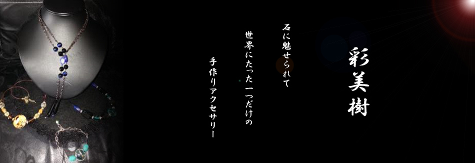手作りアクセサリーのオンラインショップサイト